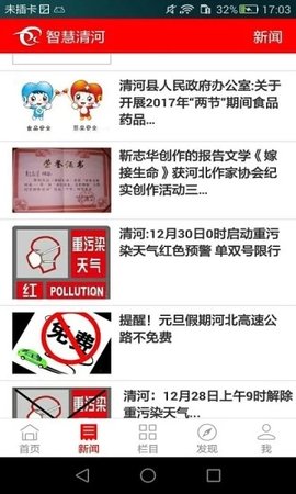 智慧清河 4.3.2 安卓版