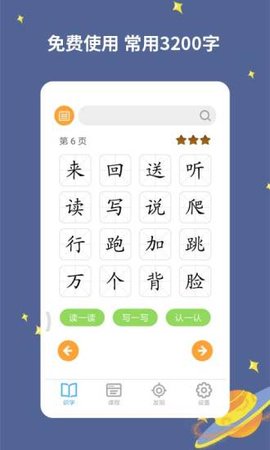 宝宝爱识字 v2.9.8.9 安卓版