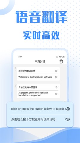口语翻译 v1.1 安卓版