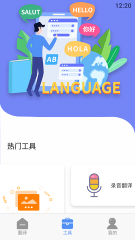 口语翻译 v1.1 安卓版