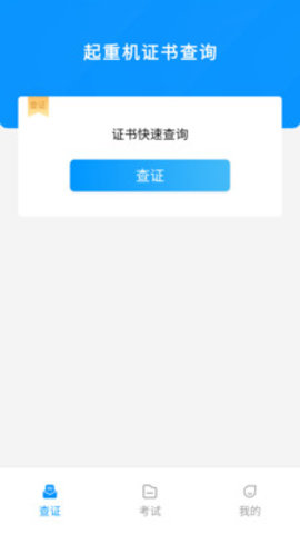 起重机考试宝典 1.0.0