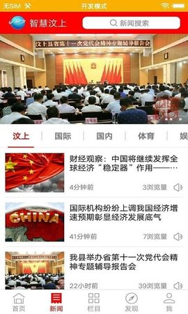 智慧汶上 5.8.10 安卓版