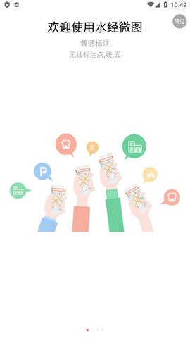 水经微图 2.3.9 安卓版