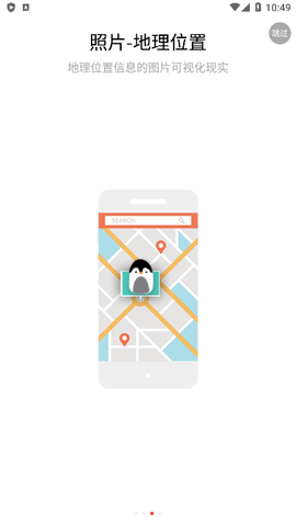 水经微图 2.3.9 安卓版