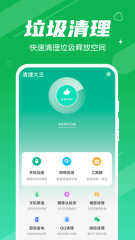 源源清理大王 v1.0.0 安卓版