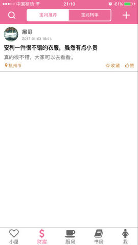 宝妈屋 v01.01.0038 安卓版