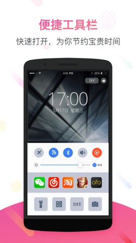 锁屏君 v3.8.7 安卓版