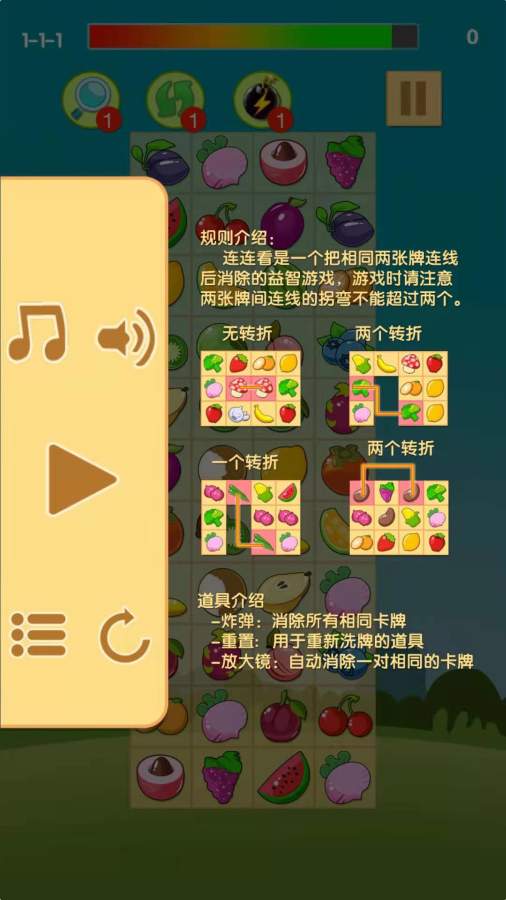 水果连连看 0.0.1 安卓版