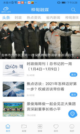 桦甸融媒 1.0.5 安卓版