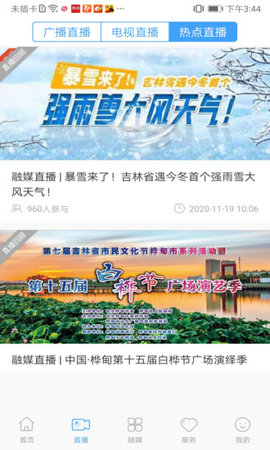 桦甸融媒 1.0.5 安卓版