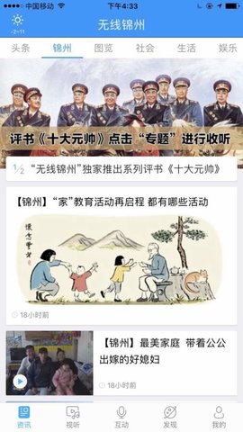 无线锦州 1.0.3 安卓版