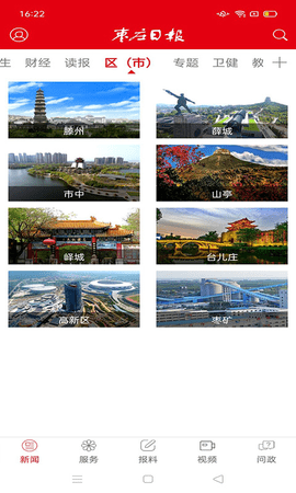 枣庄日报 3.6.0 安卓版