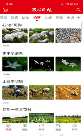 枣庄日报 3.6.0 安卓版