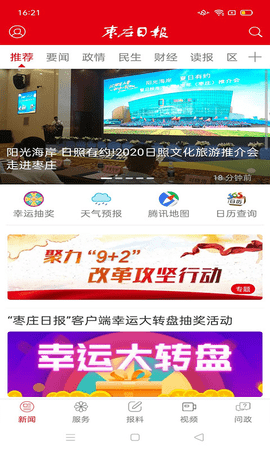 枣庄日报 3.6.0 安卓版