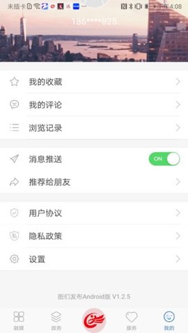 图们发布 1.2.6 安卓版