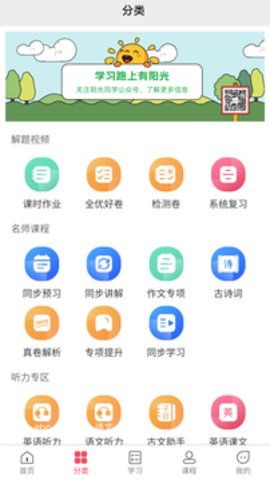 阳光同学 1.3.1