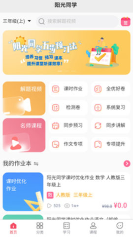 阳光同学 1.3.1