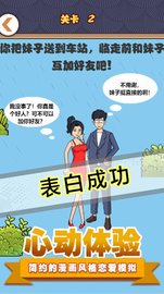 拆散情侣模拟(Leaks) v1.0