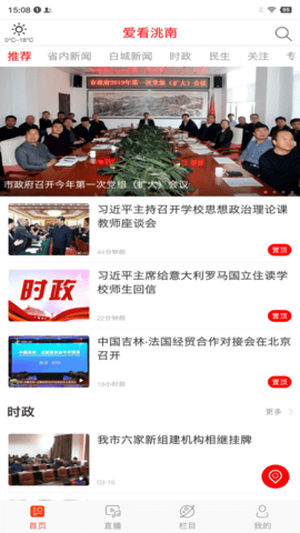 洮南融媒 1.2.2 安卓版