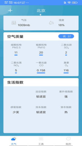 精准本地天气 2.05.2