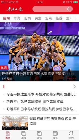 青海日报 2.0.3 安卓版