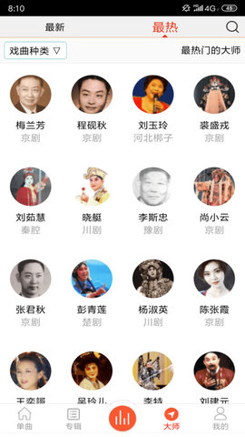 戏曲大师 v2.3.1 安卓版