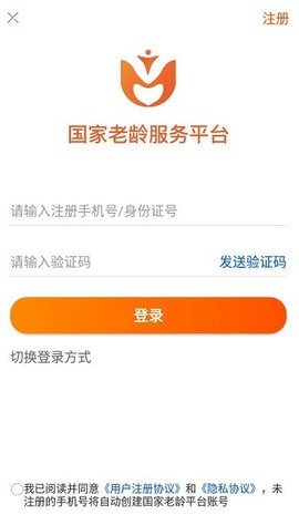 国家老龄服务平台 1.2.1