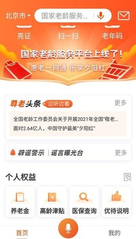 国家老龄服务平台 1.2.1