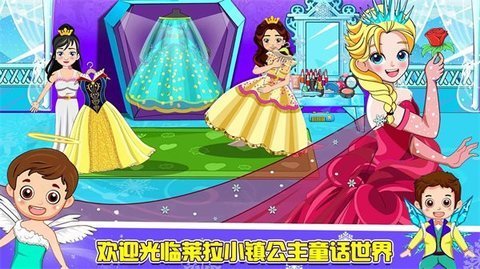 莱拉小镇公主童话世界 1.0 安卓版