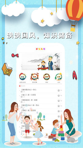 多宝儿歌 v7.3 安卓版