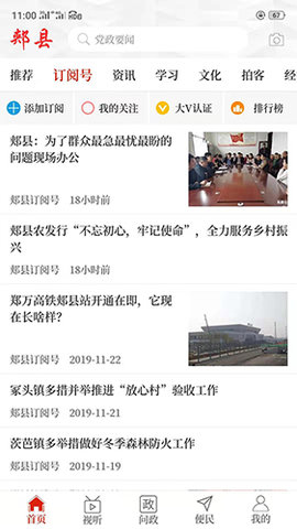 云上郏县 2.2.6 安卓版