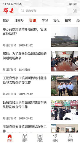 云上郏县 2.2.6 安卓版