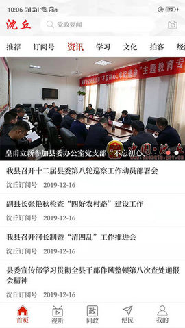 云上沈丘 2.5.1 安卓版