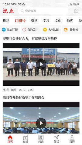 云上沈丘 2.5.1 安卓版