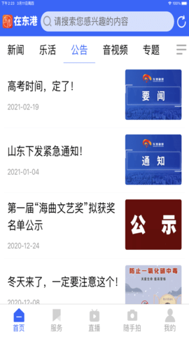 在东港 1.0.11 安卓版