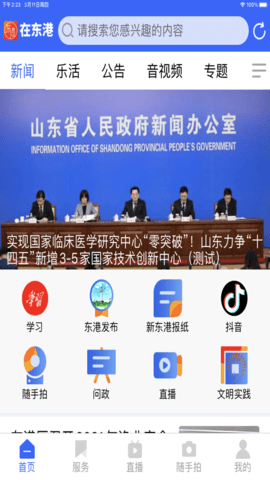 在东港 1.0.11 安卓版