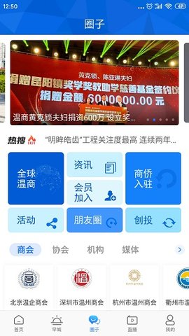 温州人 v1.1.3 安卓版