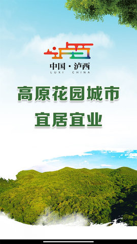 红高原泸西 1.0.2 安卓版