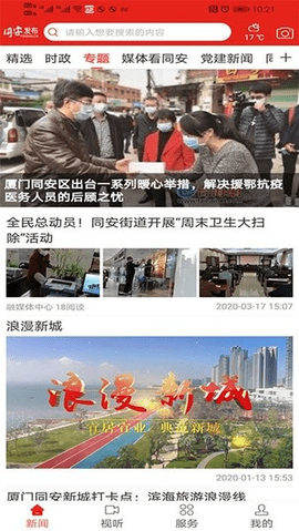 同安发布 0.1.2 安卓版