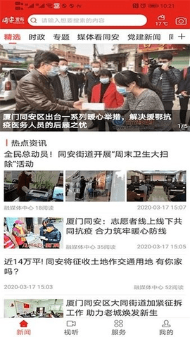 同安发布 0.1.2 安卓版