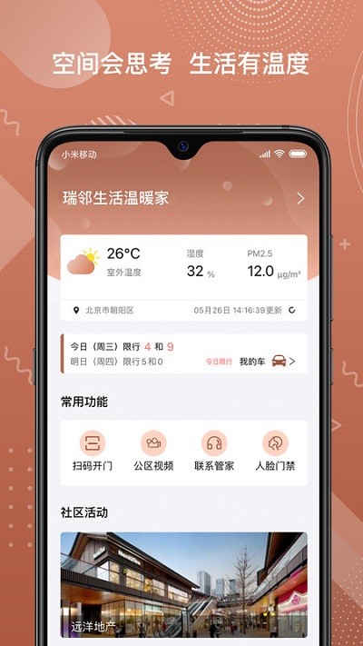 瑞邻助手 V2.1.7