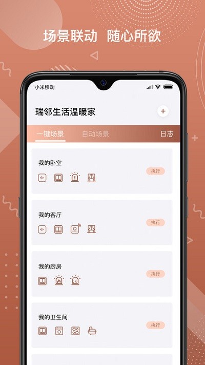 瑞邻助手 V2.1.7