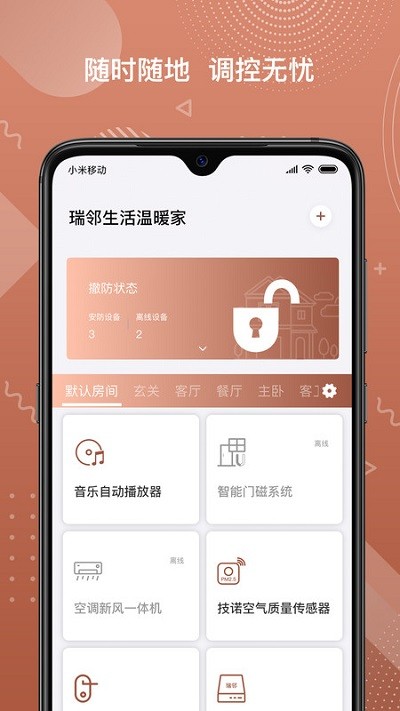 瑞邻助手 V2.1.7