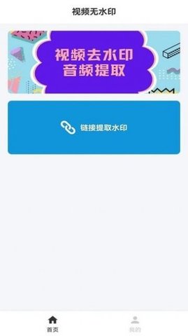 流年去水印 v2.0 安卓版