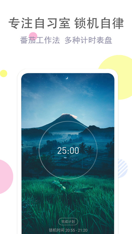 清单自习室 3.0.6.5