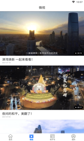 和平资讯 v2.0.4 安卓版