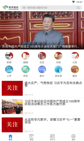 和平资讯 v2.0.4 安卓版