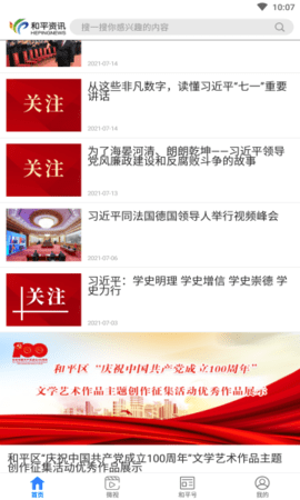 和平资讯 v2.0.4 安卓版