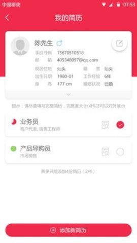 职得招聘 1.3.3