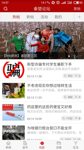 十堰头条 6.2.5 安卓版